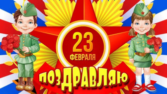 Игра  «Честь и слава защитникам»